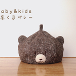 秋冬こども∞くまベレー帽 ダークブラウン