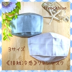 リネンマスク（ペールブルー&ペールグレー）布マスク　ひんやり　接触冷感
