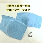 送料込★水色（メンズ）甘縒り4重ガーゼの立体インナーマスク2枚