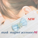 NEW‼️キラキラ雪の結晶⭐️ブルーリボン⭐️マスクマグネットアクセサリー１点❣️
