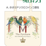 ホオミドリウロコインコカラフル＊トートバッグM
