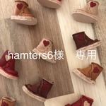 hamters6様　専用