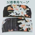 Ｎ様専用ページ  