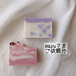 mayu様ご依頼分　石けん2点セット