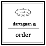 【dartagnan様order】Lis de la vallée 　シルバー925