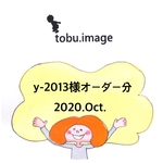 y-2013様専用ページ(入園入学グッズ)2020.Oct