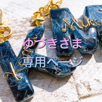 ゆづきさま専用:デニム♡イニシャルキーホルダー