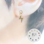〔選べるカラー〕カミナリとクリスタルストーンの小さなシンプルピアス/ノンホールピアス
