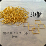 空枠スクエア（小）