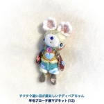 チクチク縫い目が愛おしいテディベアちゃん羊毛ブローチ兼マグネット(12)