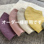 hirahira3321様専用オーダーマスク