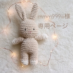 mmm999iii様 ⚮̈﻿ 専用ページです