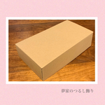 miho0604様　差額送料・お箱代として