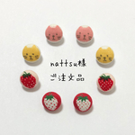 nattsu様 ご注文品