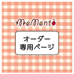 専用ページ