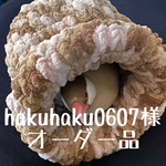 オーダー。冬ver.ひょっこり♫ハウス【薄ピンク茶色】