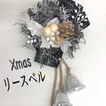 クリスマスリースベル