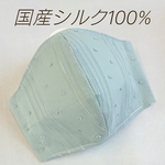 シルク100%マスク スモーキーブルー ストライプドビー×スノードット