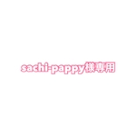sachi-pappy様専用　他の方はご購入できません