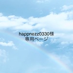 happnezz0330様専用ページ