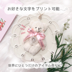ふわふわクマさん♡カスタム自由のキーホルダー 〜文字プリント対応〜