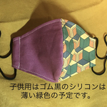 ☆鬼　亀甲模様☆人気のマスク(亀甲柄①)オーダーページとなります。サイズと裏地の選択できます。子供用・幼児用(大)サイズから幼児用(小)まで選べます。