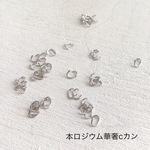 高品質 本ロジウム　極細Cカン　華奢チェーン接続用に　 