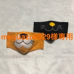 meguazu0929様専用