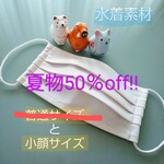 冷感マスク☆ほぼホワイト