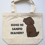 トイプードル　一緒に散歩行かへん？トートバッグ