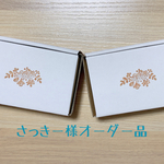 オーダー品