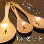仲良し家族のスプーン