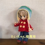 たいちゃん様専用