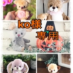 【Reserved】テディベア✧︎【ko様専用】
