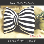 再販16　◆ リボンクッション◆ ストライプ WB 　Lサイズ