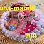runa-mam様オーダー専用 cocoちゃん襟付きバンダナチョーカー 　アリス・ピンク・ハート
