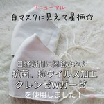 リニューアル！白マスクに見えて星柄★ 話題のクレンゼ 抗菌、抗ウイルス加工 クレンゼダブルガーゼ 2色から選べる 