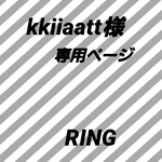 kkiiaatt様 専用ページ