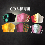 くみん様専用になります