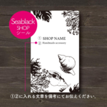【30枚☆印字無料】縦型 ショップシール Sea black