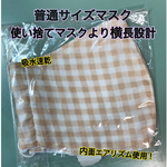手作りマスク　普通サイズマスク（横長設計）