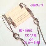 ロングひもの秋冬マスク☆アイボリー☆小顔サイズ