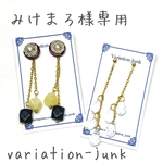 longピアス#variation-junk  
