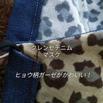 高性能クレンゼマスク かわいいヒョウ柄 ヒョウ柄好きな方に♪ トレンド 流行りのヒョウ柄 おしゃれマスク デニムマスク シンプルマスク 