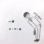 オーダー品