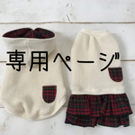 SO様専用
