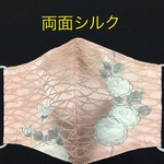 ★送料無料  両面シルクマスク　着物リメイク和柄