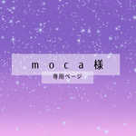 【moca様専用ページ】ミニトートバッグ