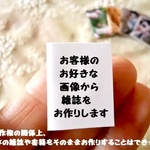 【受注製作】オーダー雑誌★お客様のお好きなお写真でお作りいたします