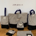 【送料無料】さわやかな・ヒッコリー白×ブラック・入学準備6点セット・大きめレッスンバック・男の子・